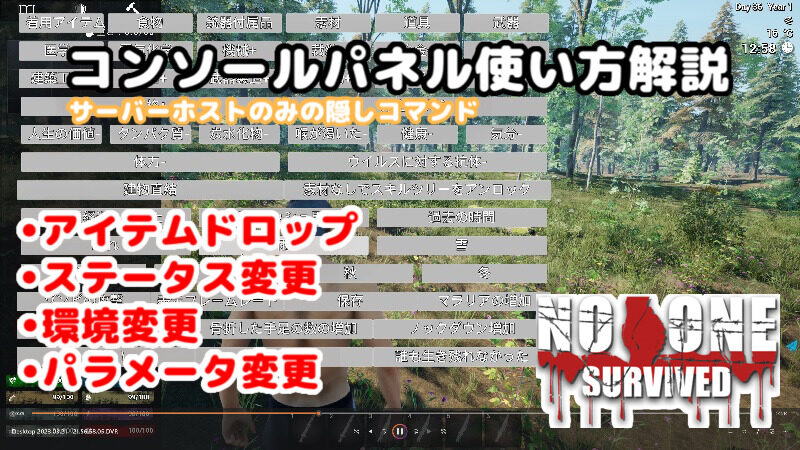 【No One Survived】管理者用（admin commands）コンソールパネルの使い方解説 