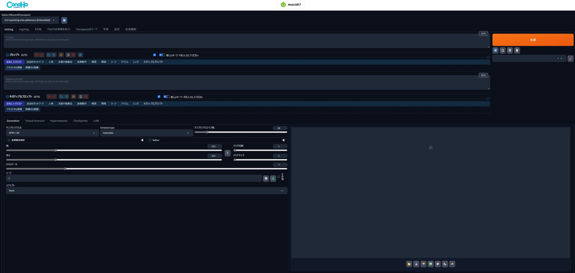 STEP3：AUTOMATIC1111での画像生成画面