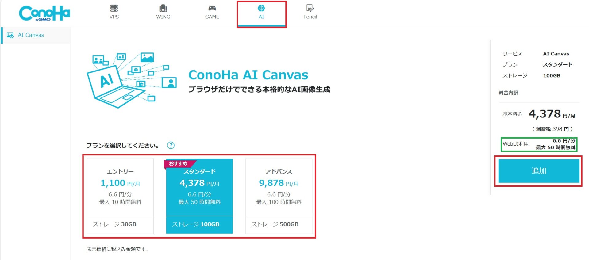 STEP1：お申し込み画面