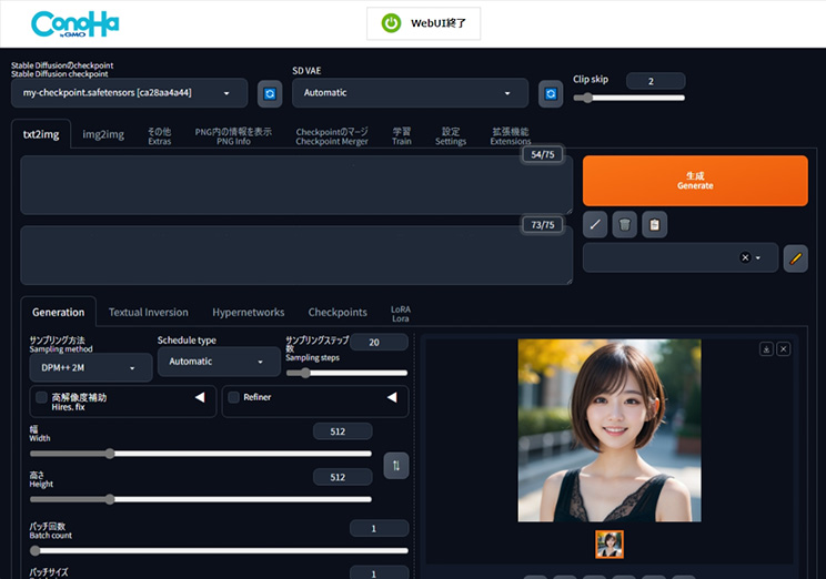 AUTOMATIC1111 WebUI画面イメージ