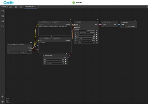 ComfyUI 画面イメージ