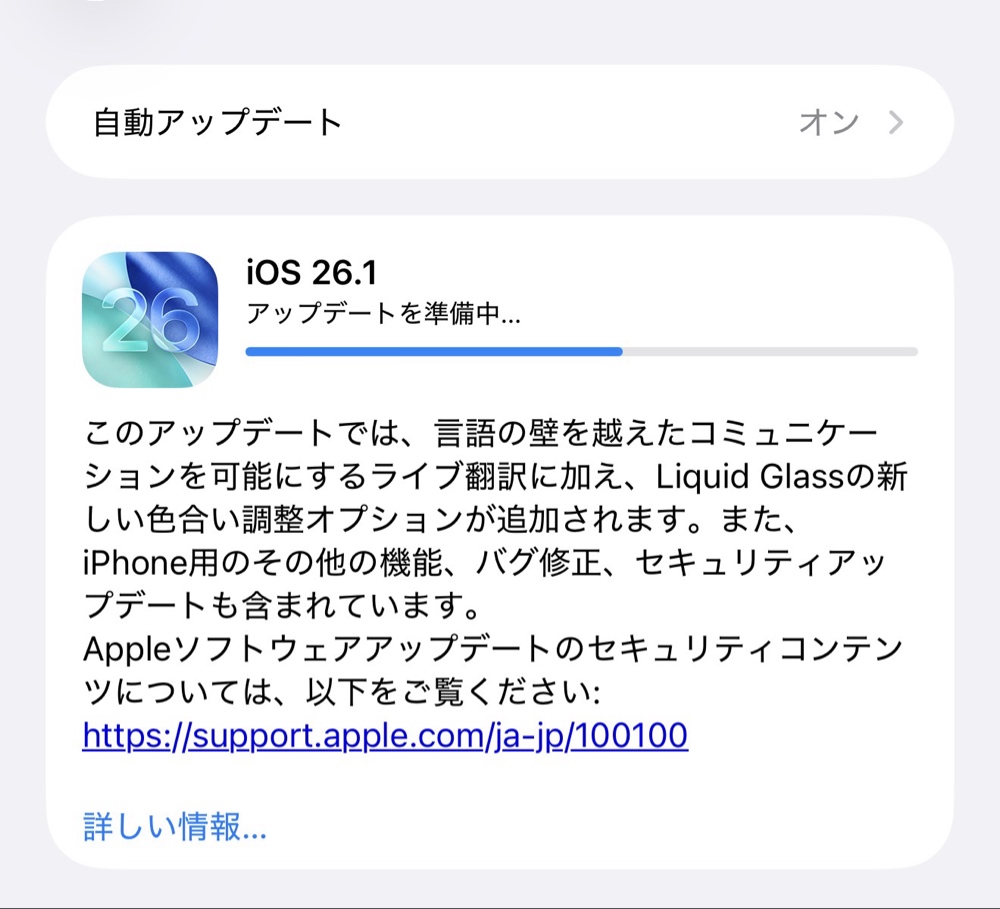 26.1へアップデート