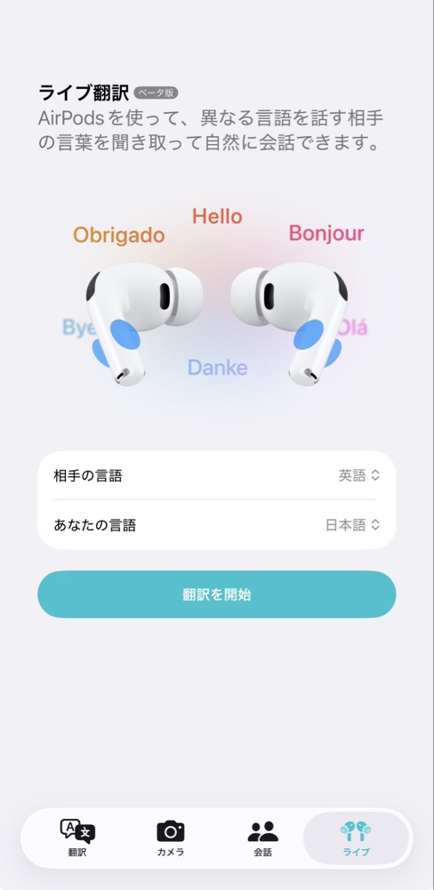 翻訳アプリのライブを選択