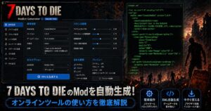 【7DTD】Modletジェネレーターの使い方【v2.x対応】